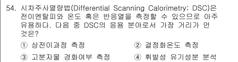 화학분석기사 2020년 55번 - 정답과 핵심 포인트를 검수 중인 기출문제