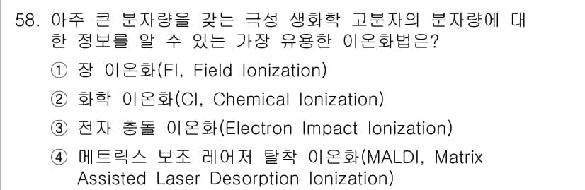 화학분석기사 2020년 59번 - 정답과 핵심 포인트를 검수 중인 기출문제