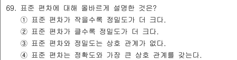 화학분석기사 2020년 70번 - 표준 편차와 정밀도는 통계적 데이터의 변동성을 나타내는 중요한 지표로, ... 에 관한 핵심 기출문제