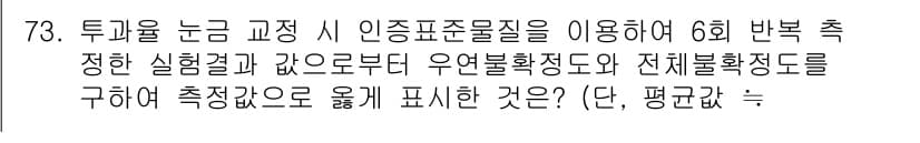 화학분석기사 2020년 74번 - 정답과 핵심 포인트를 검수 중인 기출문제