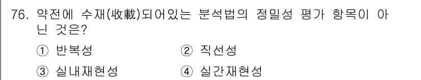 화학분석기사 2020년 78번 - 정답과 핵심 포인트를 검수 중인 기출문제