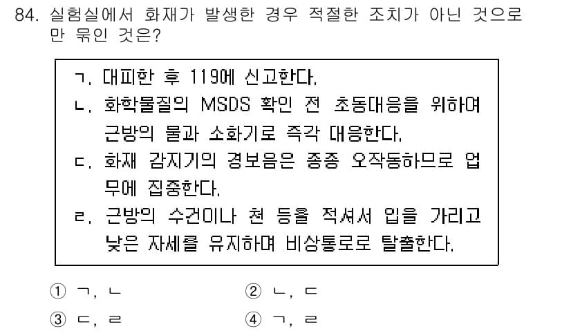 화학분석기사 2020년 86번 - 화재 발생 시의 적절한 조치에 대한 문제에서 '3'이 정답인 이유는 해당... 에 관한 핵심 기출문제