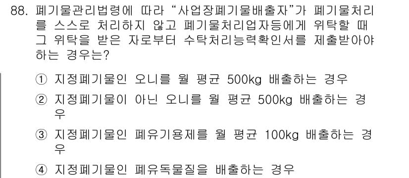 화학분석기사 2020년 90번 - 정답과 핵심 포인트를 검수 중인 기출문제