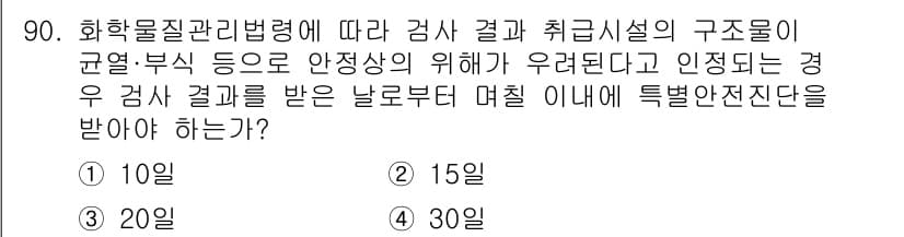 화학분석기사 2020년 92번 - 정답과 핵심 포인트를 검수 중인 기출문제