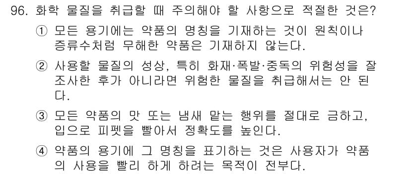 화학분석기사 2020년 98번 - 정답과 핵심 포인트를 검수 중인 기출문제