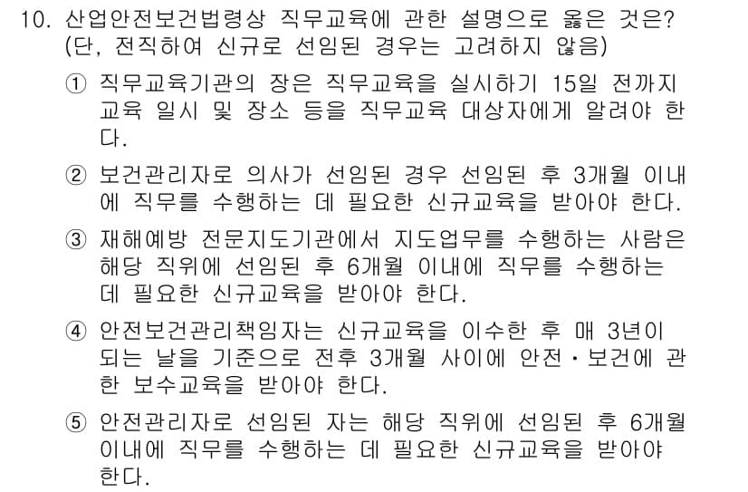 산업안전지도사 2015년 10번 - 정답과 핵심 포인트를 검수 중인 기출문제