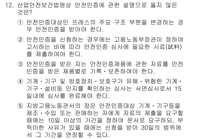 산업안전지도사 2015년 12번 - 정답과 핵심 포인트를 검수 중인 기출문제