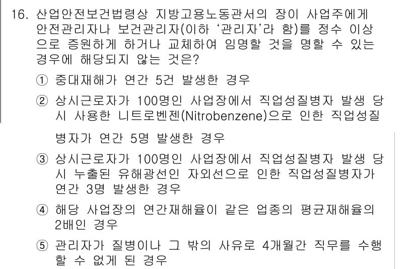 산업안전지도사 2015년 16번 - 정답 '3'은 법령에서 명시한 '관리자'의 책임과 관련이 있습니다. 10... 에 관한 핵심 기출문제