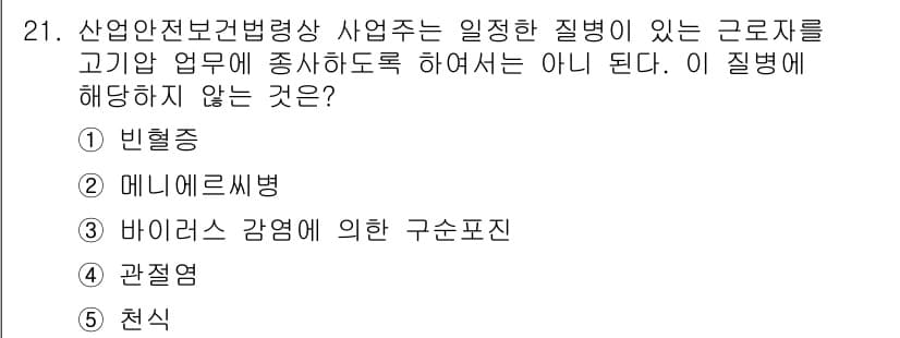 산업안전지도사 2015년 21번 - 문제에서 요구하는 "산업안전보건법령상 사업주는 일정한 질병이 있는 근로자... 에 관한 핵심 기출문제