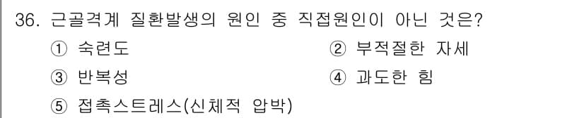 산업안전지도사 2015년 36번 - 정답과 핵심 포인트를 검수 중인 기출문제