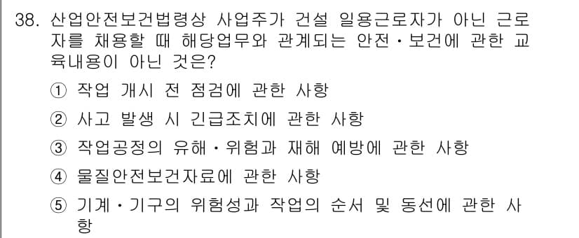 산업안전지도사 2015년 38번 - 정답과 핵심 포인트를 검수 중인 기출문제