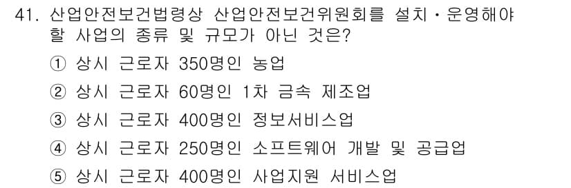 산업안전지도사 2015년 41번 - 정답과 핵심 포인트를 검수 중인 기출문제