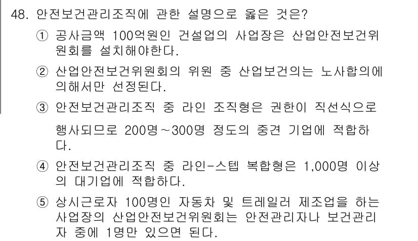 산업안전지도사 2015년 48번 - 정답과 핵심 포인트를 검수 중인 기출문제