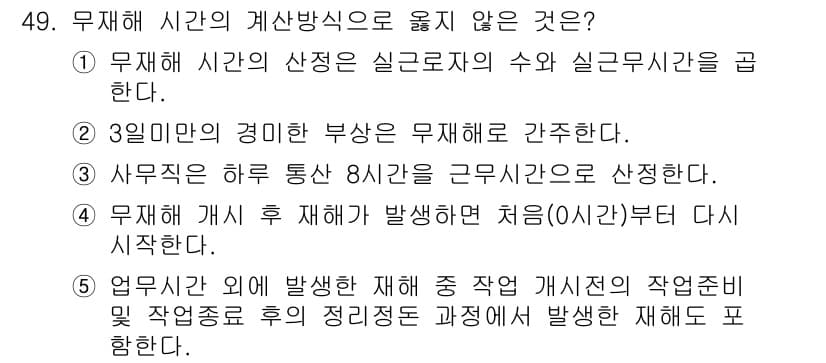 산업안전지도사 2015년 49번 - 정답과 핵심 포인트를 검수 중인 기출문제