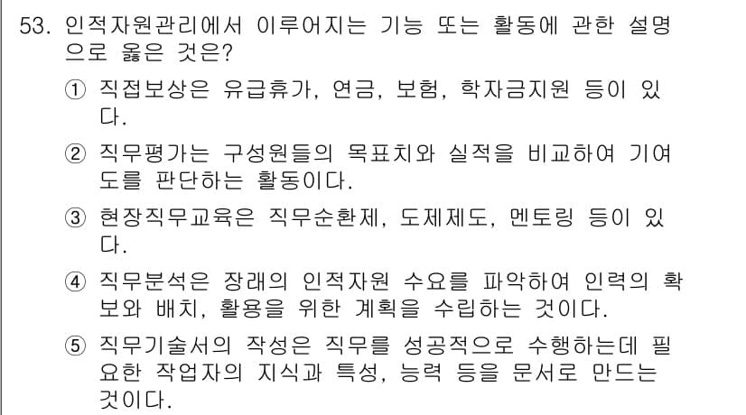 산업안전지도사 2015년 53번 - 정답과 핵심 포인트를 검수 중인 기출문제