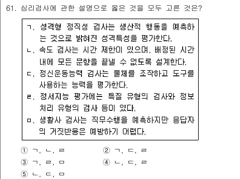 산업안전지도사 2015년 61번 - 정답과 핵심 포인트를 검수 중인 기출문제