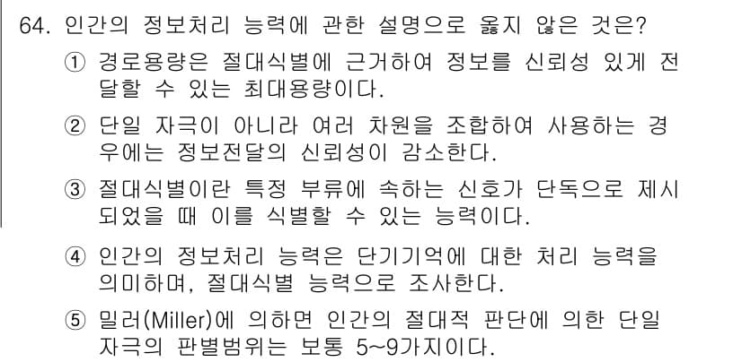 산업안전지도사 2015년 64번 - 정답과 핵심 포인트를 검수 중인 기출문제