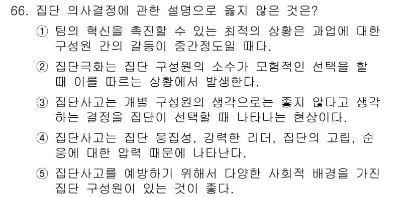 산업안전지도사 2015년 66번 - 정답과 핵심 포인트를 검수 중인 기출문제