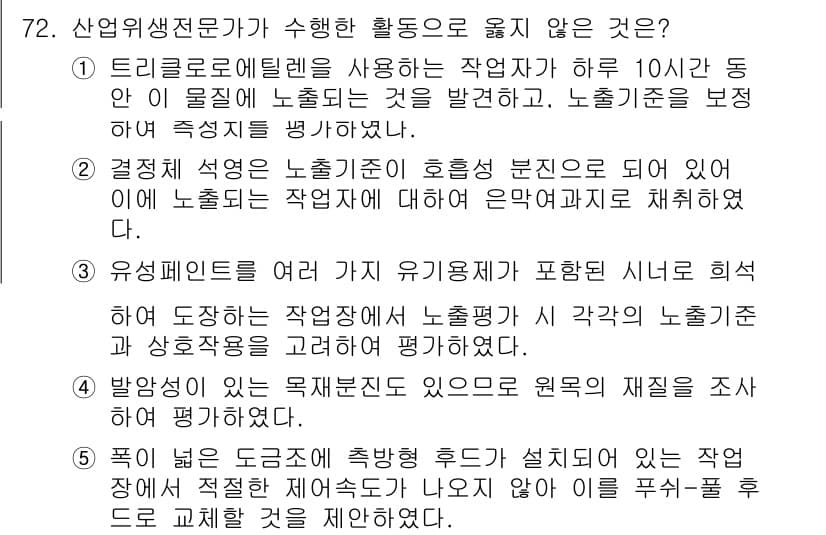 산업안전지도사 2015년 72번 - 정답과 핵심 포인트를 검수 중인 기출문제