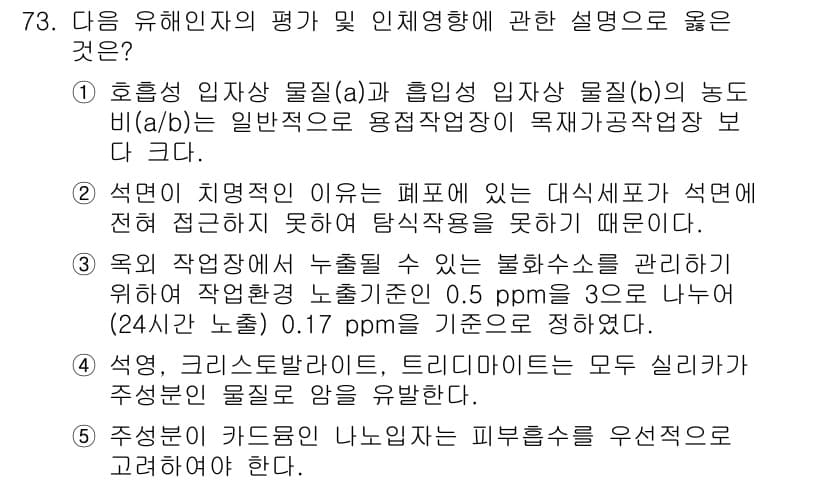 산업안전지도사 2015년 73번 - 정답과 핵심 포인트를 검수 중인 기출문제