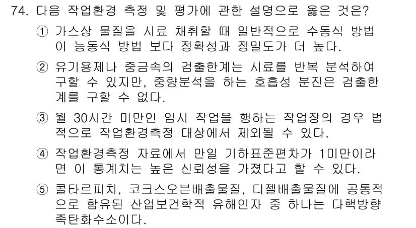 산업안전지도사 2015년 74번 - 정답은 '5'입니다. 산업안전 분야에서 다핵 방향 화수소는 고독성 물질로... 에 관한 핵심 기출문제