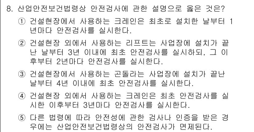산업안전지도사 2015년 8번 - 정답과 핵심 포인트를 검수 중인 기출문제