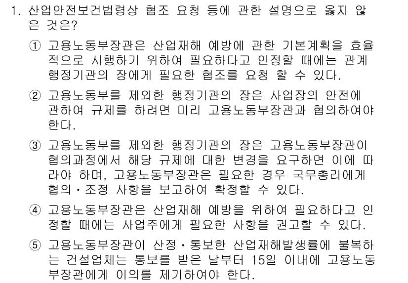 산업안전지도사 2020년 1번 - 정답과 핵심 포인트를 검수 중인 기출문제