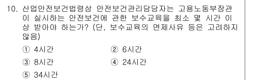 산업안전지도사 2020년 10번 - 정답과 핵심 포인트를 검수 중인 기출문제