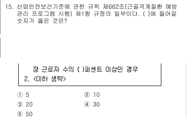산업안전지도사 2020년 15번 - 정답과 핵심 포인트를 검수 중인 기출문제