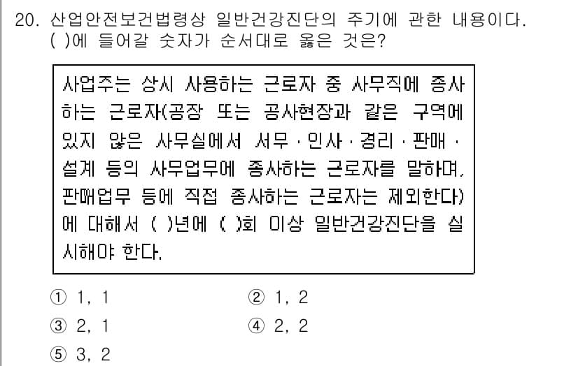 산업안전지도사 2020년 20번 - 정답과 핵심 포인트를 검수 중인 기출문제