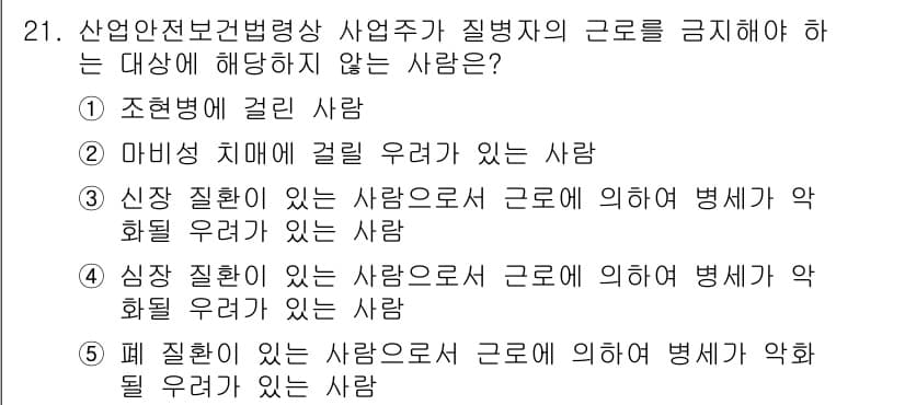 산업안전지도사 2020년 21번 - 정답과 핵심 포인트를 검수 중인 기출문제