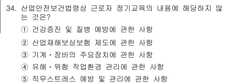산업안전지도사 2020년 34번 - 정답과 핵심 포인트를 검수 중인 기출문제