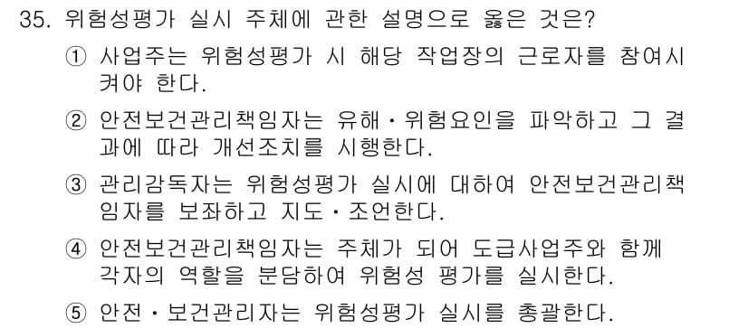 산업안전지도사 2020년 35번 - 정답과 핵심 포인트를 검수 중인 기출문제