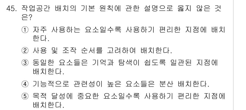 산업안전지도사 2020년 45번 - 정답과 핵심 포인트를 검수 중인 기출문제