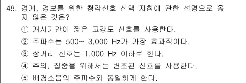 산업안전지도사 2020년 48번 - 정답과 핵심 포인트를 검수 중인 기출문제