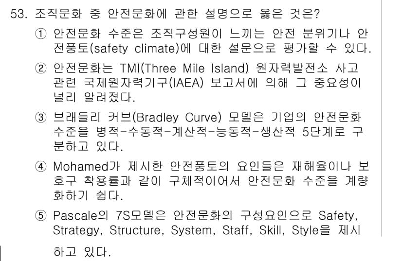 산업안전지도사 2020년 53번 - 정답과 핵심 포인트를 검수 중인 기출문제