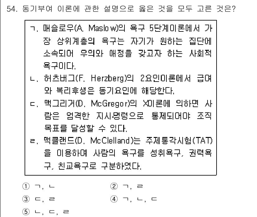 산업안전지도사 2020년 54번 - 정답과 핵심 포인트를 검수 중인 기출문제