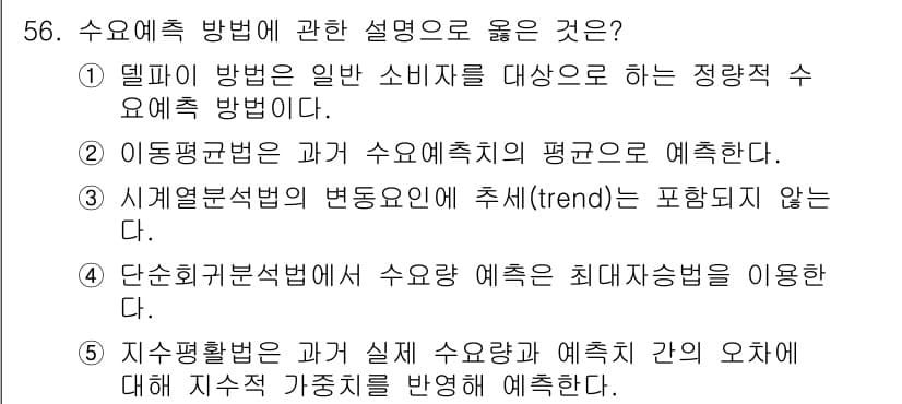 산업안전지도사 2020년 56번 - 정답과 핵심 포인트를 검수 중인 기출문제