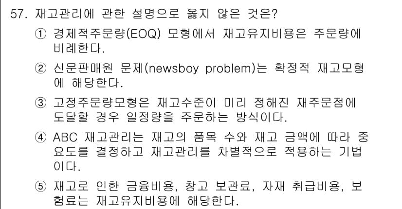 산업안전지도사 2020년 57번 - 정답과 핵심 포인트를 검수 중인 기출문제
