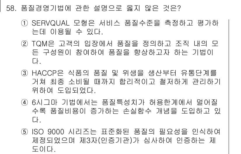 산업안전지도사 2020년 58번 - 정답과 핵심 포인트를 검수 중인 기출문제
