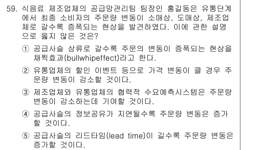 산업안전지도사 2020년 59번 - 정답과 핵심 포인트를 검수 중인 기출문제