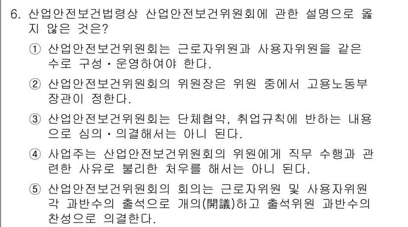 산업안전지도사 2020년 6번 - 정답과 핵심 포인트를 검수 중인 기출문제