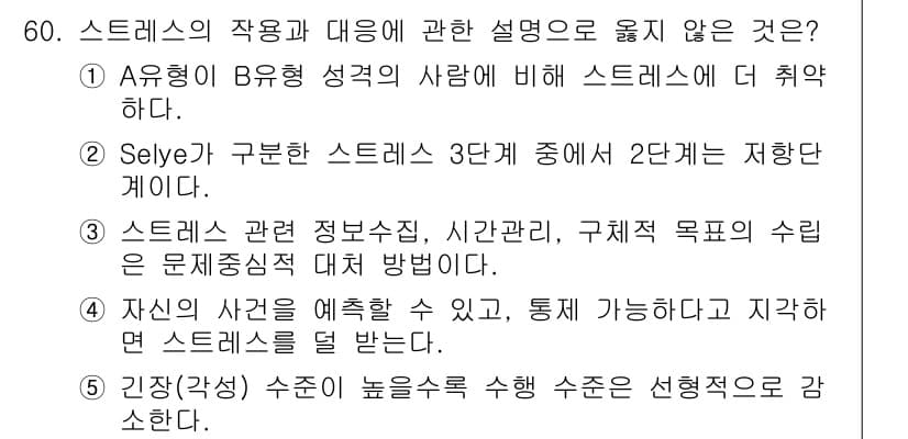 산업안전지도사 2020년 60번 - 정답과 핵심 포인트를 검수 중인 기출문제