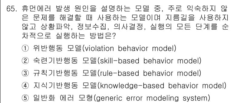 산업안전지도사 2020년 65번 - 정답과 핵심 포인트를 검수 중인 기출문제