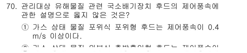 산업안전지도사 2020년 70번 - 먼저 문제의 핵심 조건과 판단 기준을 차례대로 정리해야 합니다. 제시된 ... 에 관한 핵심 기출문제