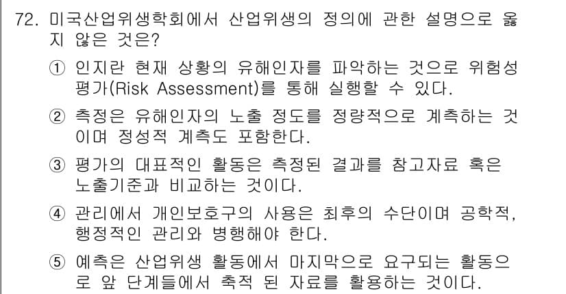 산업안전지도사 2020년 75번 - 정답과 핵심 포인트를 검수 중인 기출문제