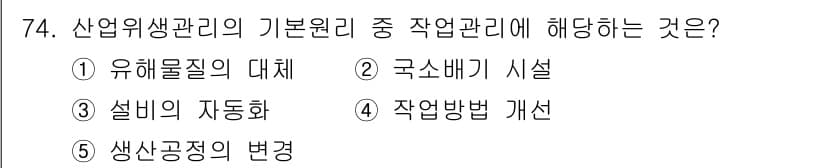 산업안전지도사 2020년 77번 - 먼저 문제의 핵심 조건과 판단 기준을 차례대로 정리해야 합니다. 제시된 ... 에 관한 핵심 기출문제