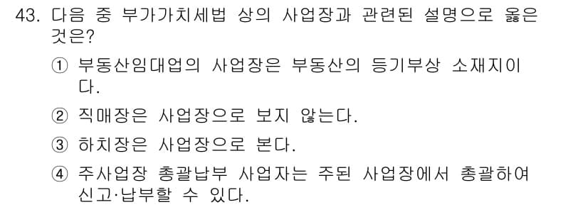전산회계운용사_1급 2020년 43번 - 정답과 핵심 포인트를 검수 중인 기출문제