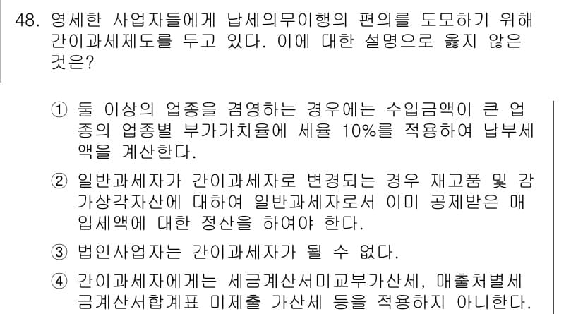 전산회계운용사_1급 2020년 47번 - 정답과 핵심 포인트를 검수 중인 기출문제