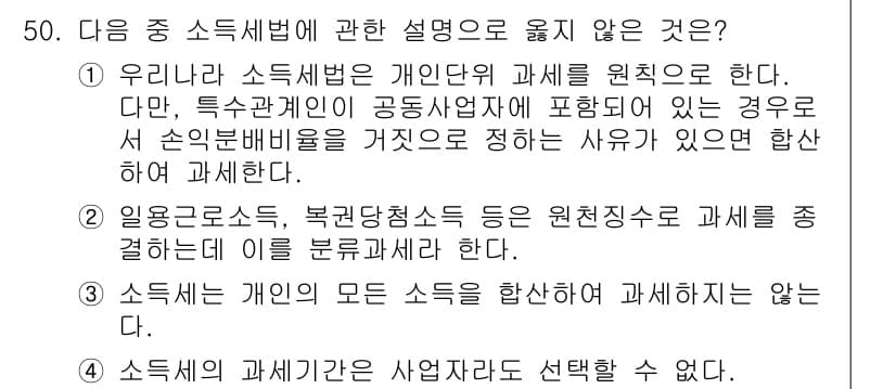 전산회계운용사_1급 2020년 49번 - 정답과 핵심 포인트를 검수 중인 기출문제
